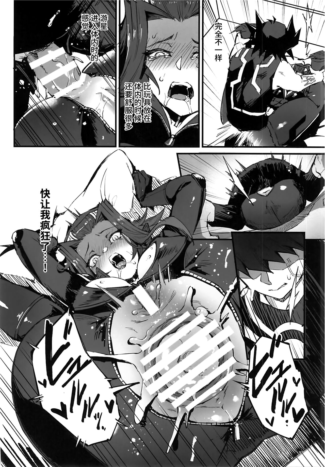 (C101) [Miburi (MIBRY)] Spell of Roses (Yu-Gi-Oh! 5D's) [Chinese] [不咕鸟汉化组] изображение № 21