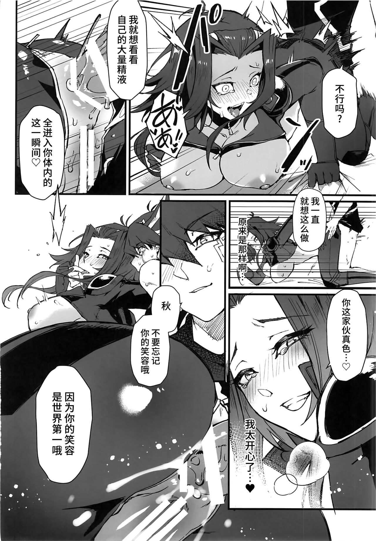 (C101) [Miburi (MIBRY)] Spell of Roses (Yu-Gi-Oh! 5D's) [Chinese] [不咕鸟汉化组] изображение № 25