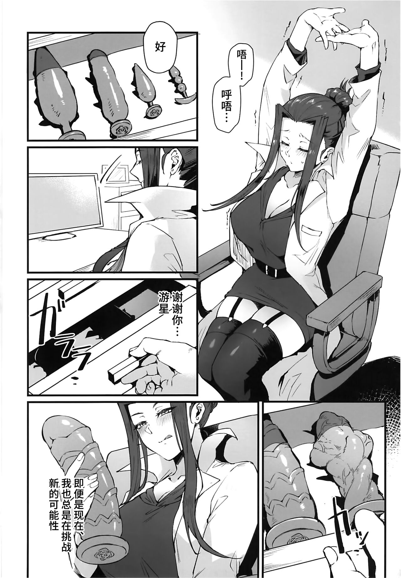 (C101) [Miburi (MIBRY)] Spell of Roses (Yu-Gi-Oh! 5D's) [Chinese] [不咕鸟汉化组] изображение № 28