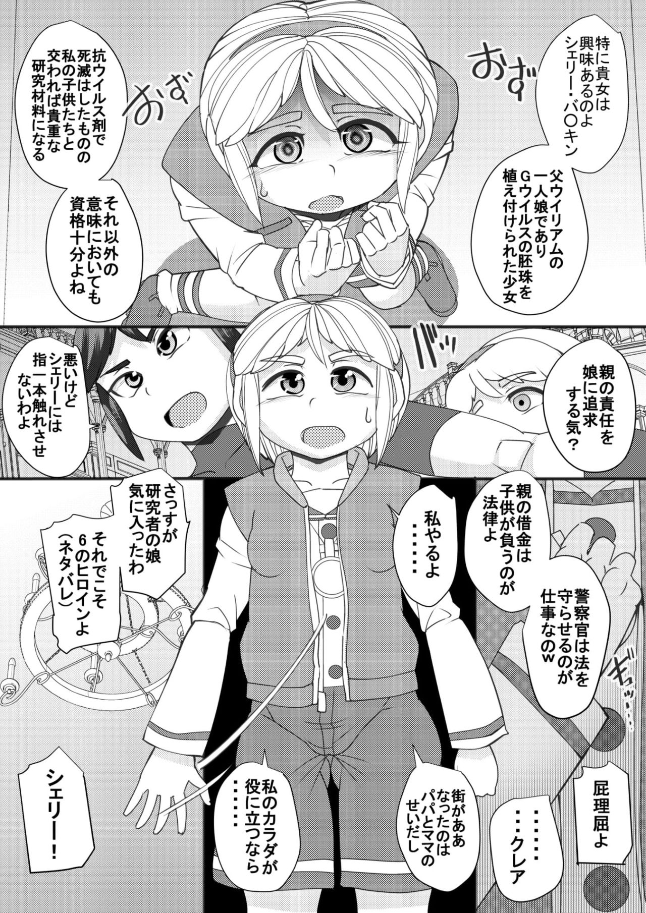 [Seishimentai (Syouryuupen)] Seisyoku Saigai 2 (Resident Evil) [Digital] numero di immagine  12