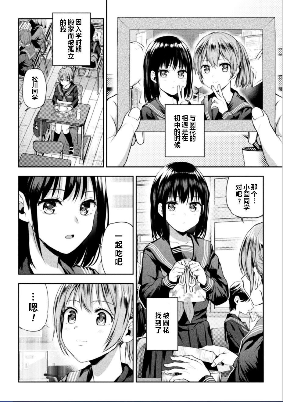 [Nagashiro Rouge] Futari Asobi Tomodachi ♀♀ Doushi no Baai Ch. 2 [Chinese] numero di immagine  3