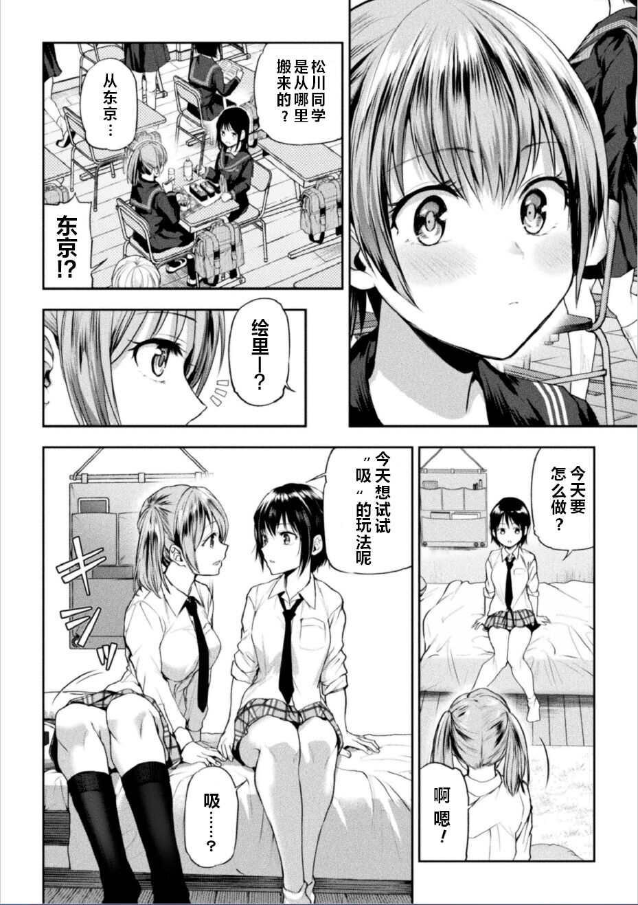 [Nagashiro Rouge] Futari Asobi Tomodachi ♀♀ Doushi no Baai Ch. 2 [Chinese] numero di immagine  5