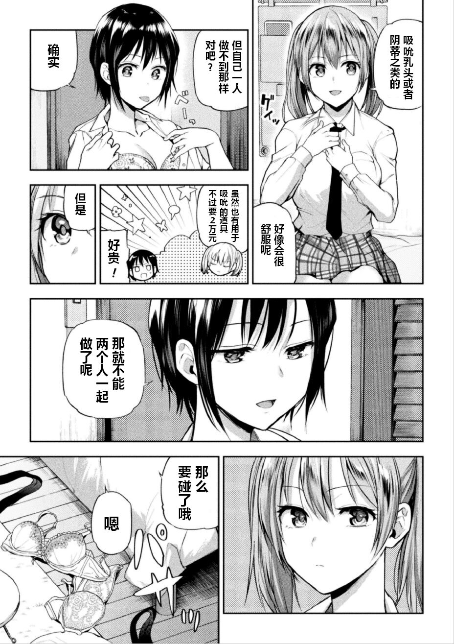 [Nagashiro Rouge] Futari Asobi Tomodachi ♀♀ Doushi no Baai Ch. 2 [Chinese] numero di immagine  6
