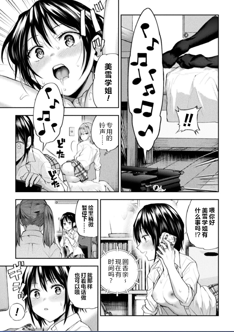 [Nagashiro Rouge] Futari Asobi Tomodachi ♀♀ Doushi no Baai Ch. 2 [Chinese] numero di immagine  16