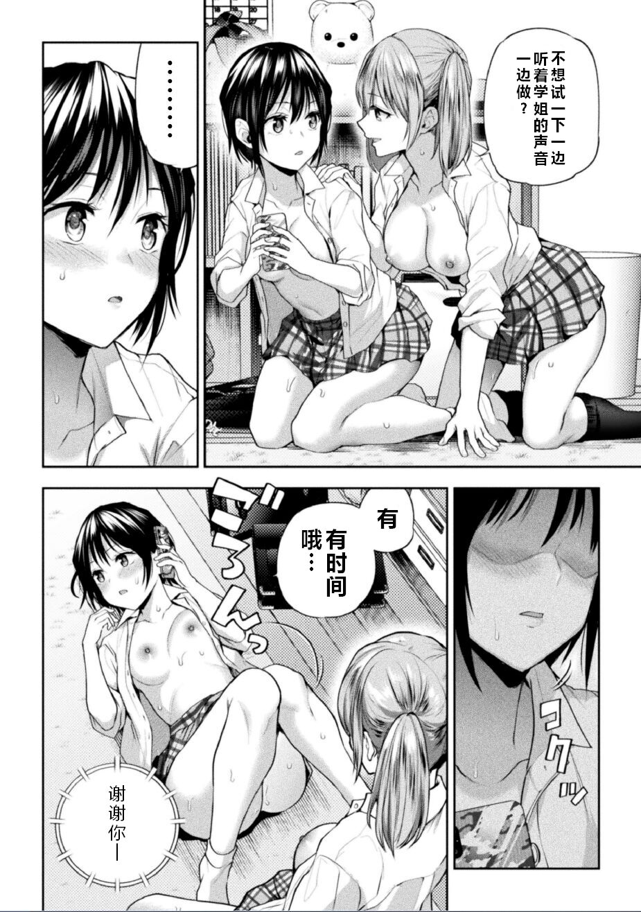 [Nagashiro Rouge] Futari Asobi Tomodachi ♀♀ Doushi no Baai Ch. 2 [Chinese] numero di immagine  17