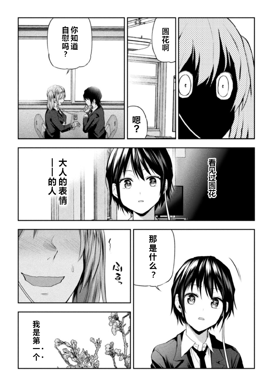 [Nagashiro Rouge] Futari Asobi Tomodachi ♀♀ Doushi no Baai Ch. 2 [Chinese] numero di immagine  27