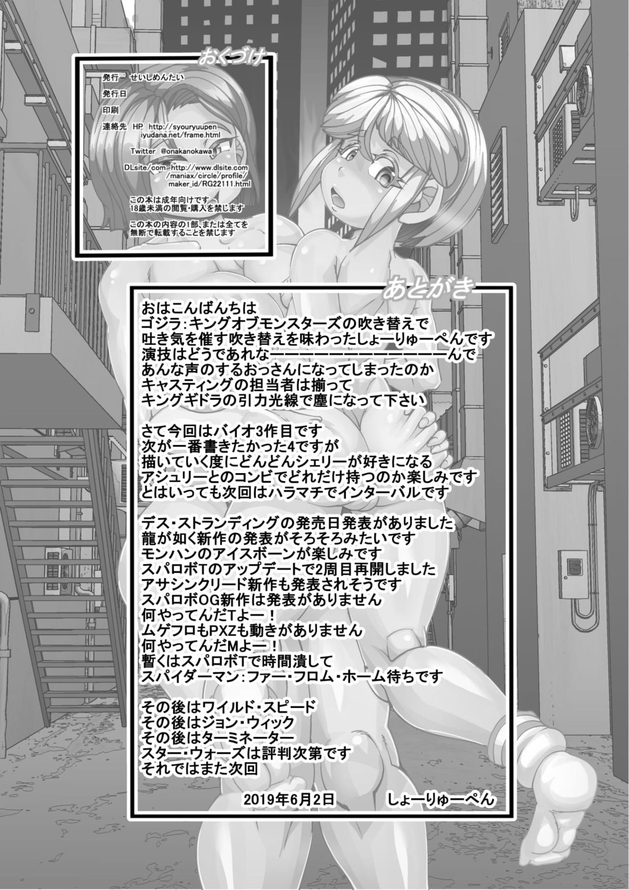 [Seishimentai (Syouryuupen)] Seisyoku Saigai 3 (Resident Evil) [Digital] изображение № 30