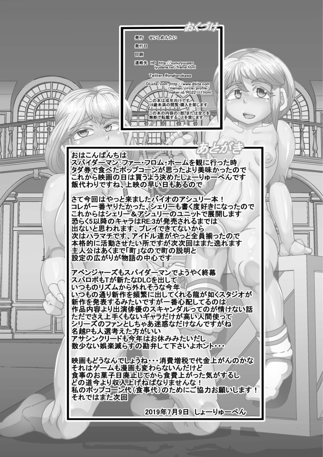 [Seishimentai (Syouryuupen)] Seisyoku Saigai 4 (Resident Evil) [Digital] numero di immagine  30