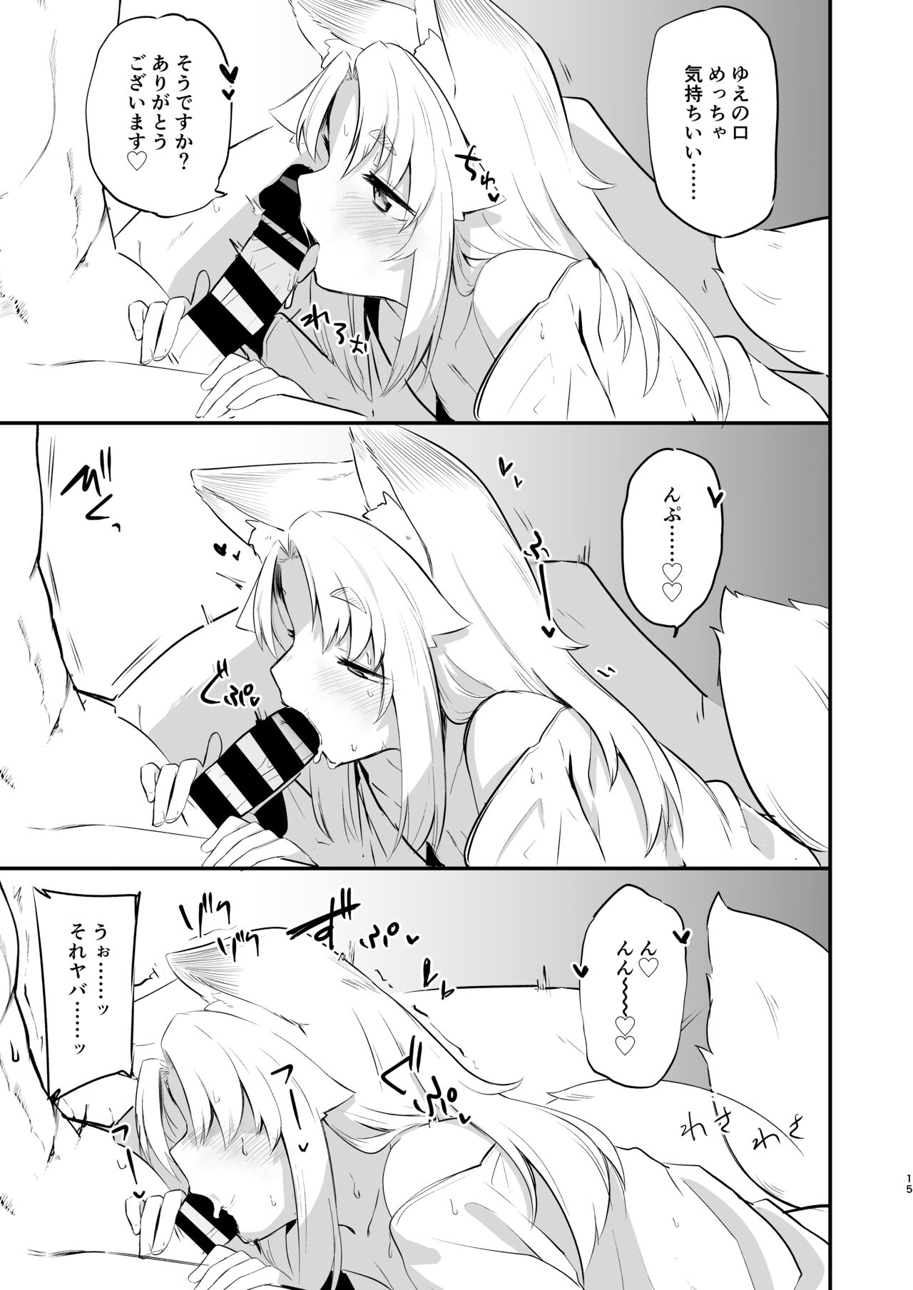 [Katamimi Headphone (Ariyoshi Gen)] Komagitsune no Yue [Digital] изображение № 14