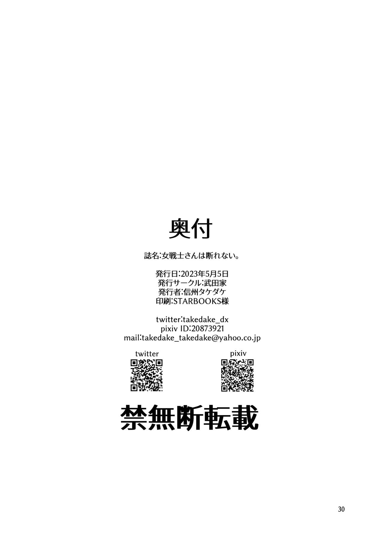 [Takedake (Shinshuu Takedake)] Onna Senshi-san ga wa Kotowarenai. [Digital] image number 29