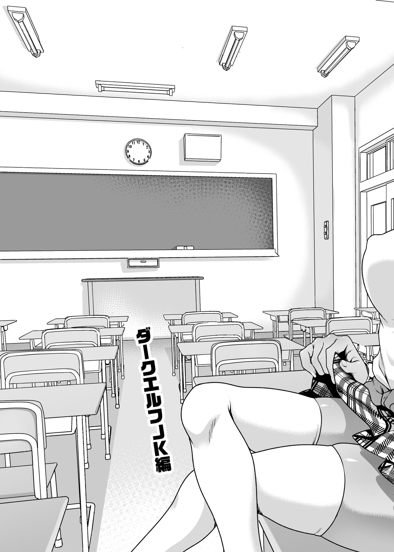 [URAN-FACTORY (URAN)] Seiyoku Ousei na Ajin Senyou Gakkyuu ni Danshi Seito wa Ore Hitori・Dark Elf JK Hen [Digital] 图片编号 4