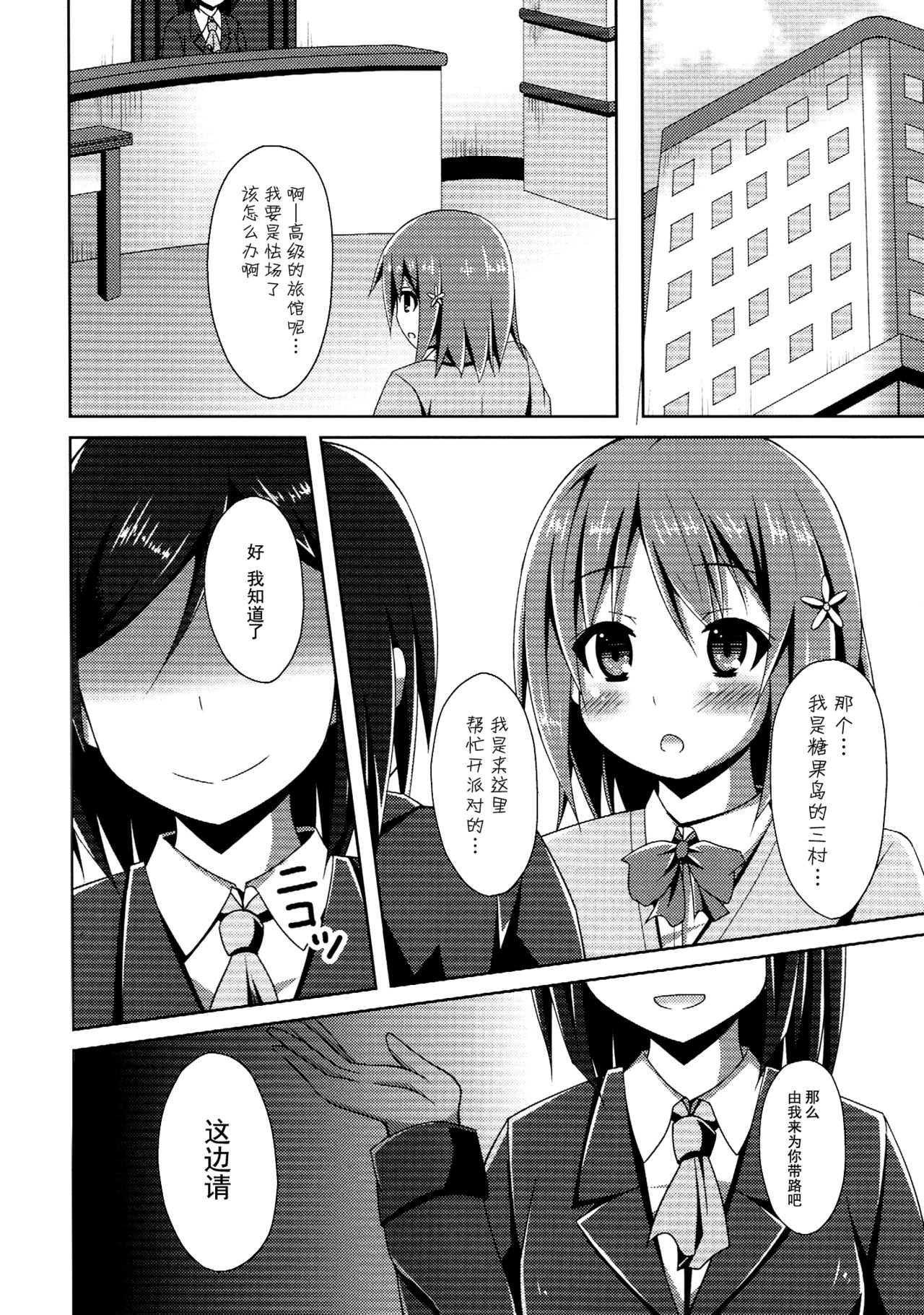 (Tora Matsuri 2015) [Imitation Moon (Narumi Yuu)] Rare Medal Sanmai de CANDY ISLAND ga Kaerutte Hontou Desuka? (THE IDOLM@STER CINDERELLA GIRLS) [Chinese] [脸肿汉化组] 画像番号 4