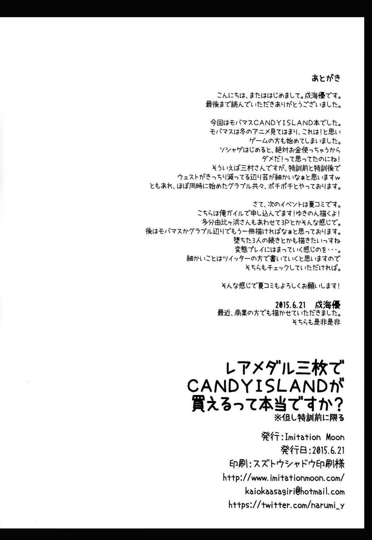 (Tora Matsuri 2015) [Imitation Moon (Narumi Yuu)] Rare Medal Sanmai de CANDY ISLAND ga Kaerutte Hontou Desuka? (THE IDOLM@STER CINDERELLA GIRLS) [Chinese] [脸肿汉化组] 画像番号 20