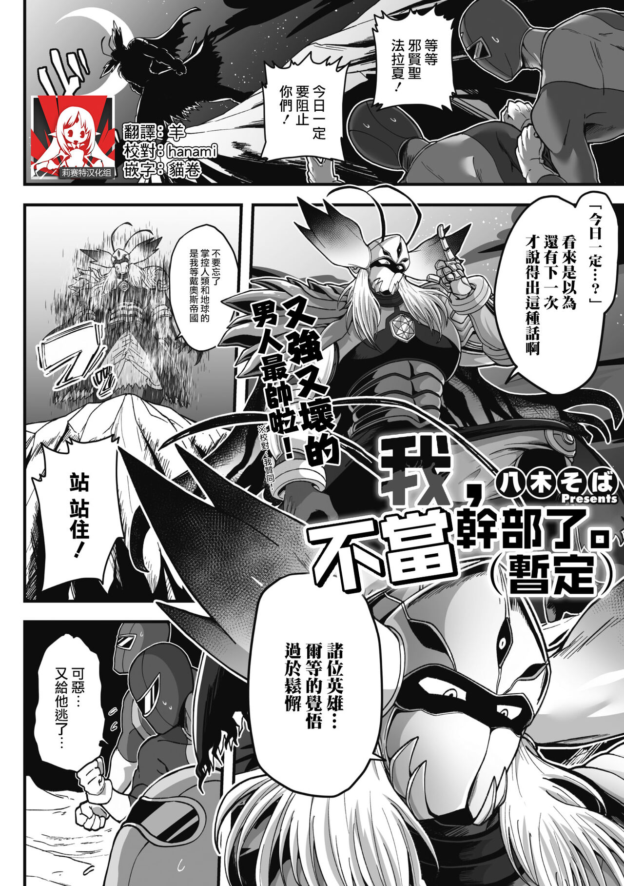 [Yakisoba] Kanbu, Yamemasu. (KARI) | 我，不当干部了。（暂定） (COMIC GAIRA Vol. 11) [Chinese] [莉赛特汉化组] numero di immagine  1