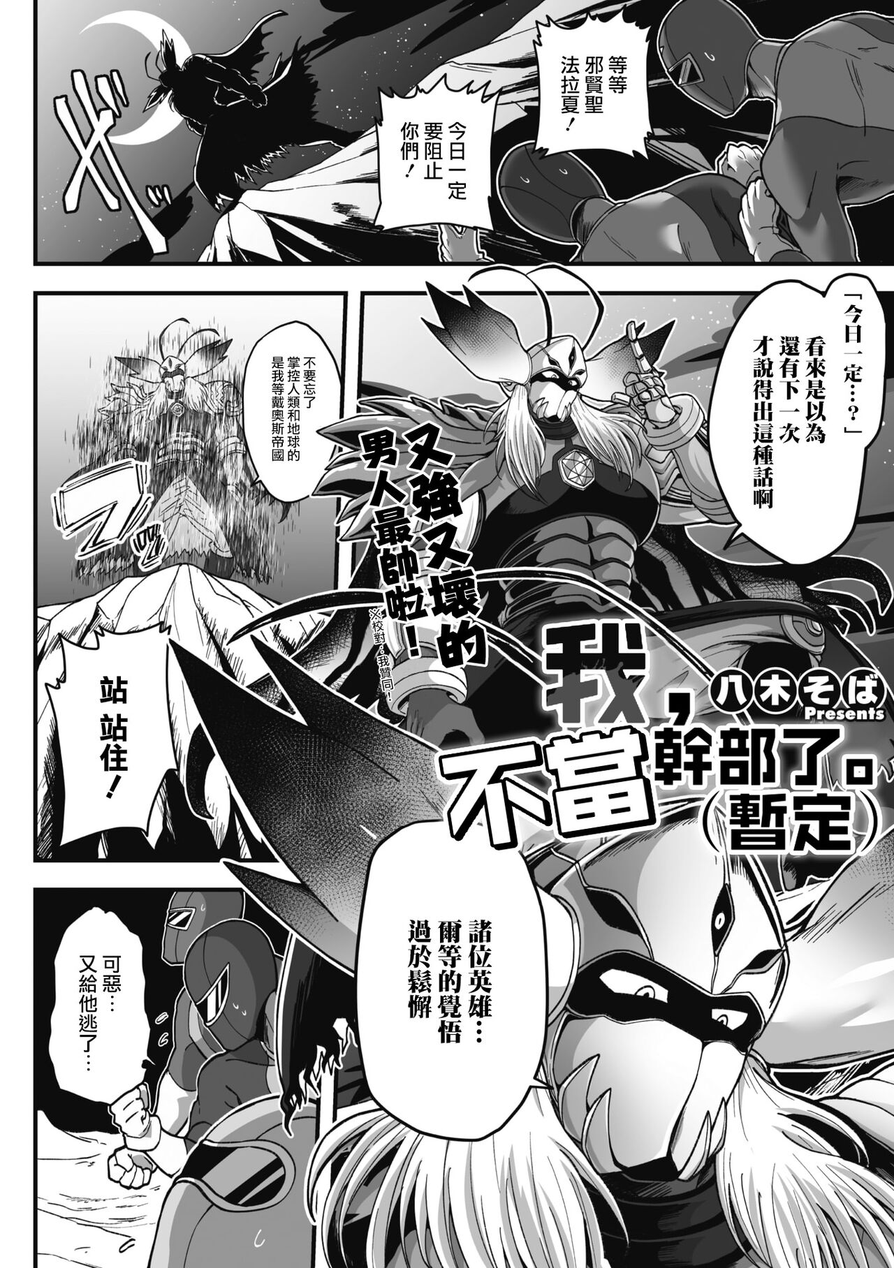 [Yakisoba] Kanbu, Yamemasu. (KARI) | 我，不当干部了。（暂定） (COMIC GAIRA Vol. 11) [Chinese] [莉赛特汉化组] numero di immagine  2