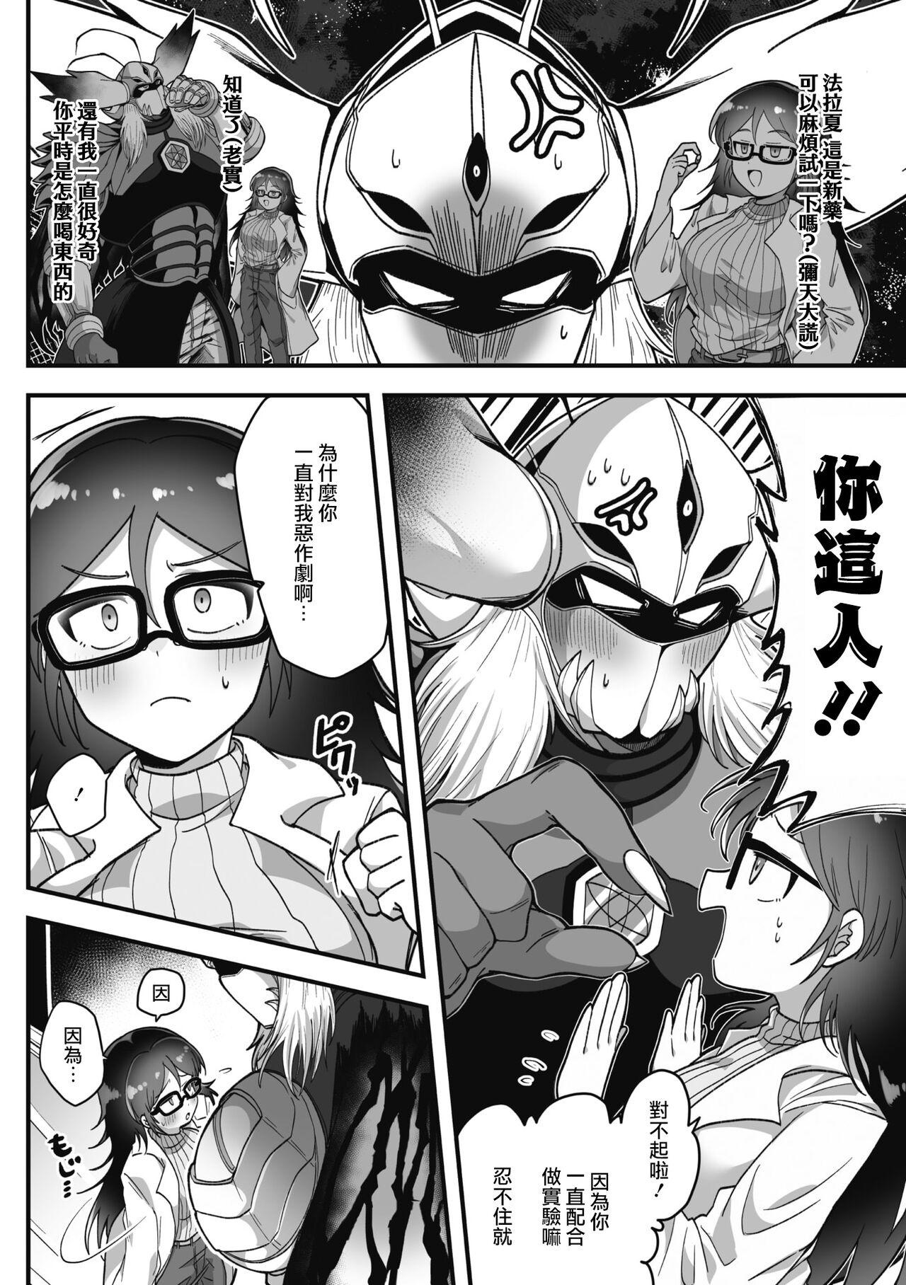 [Yakisoba] Kanbu, Yamemasu. (KARI) | 我，不当干部了。（暂定） (COMIC GAIRA Vol. 11) [Chinese] [莉赛特汉化组] numero di immagine  5