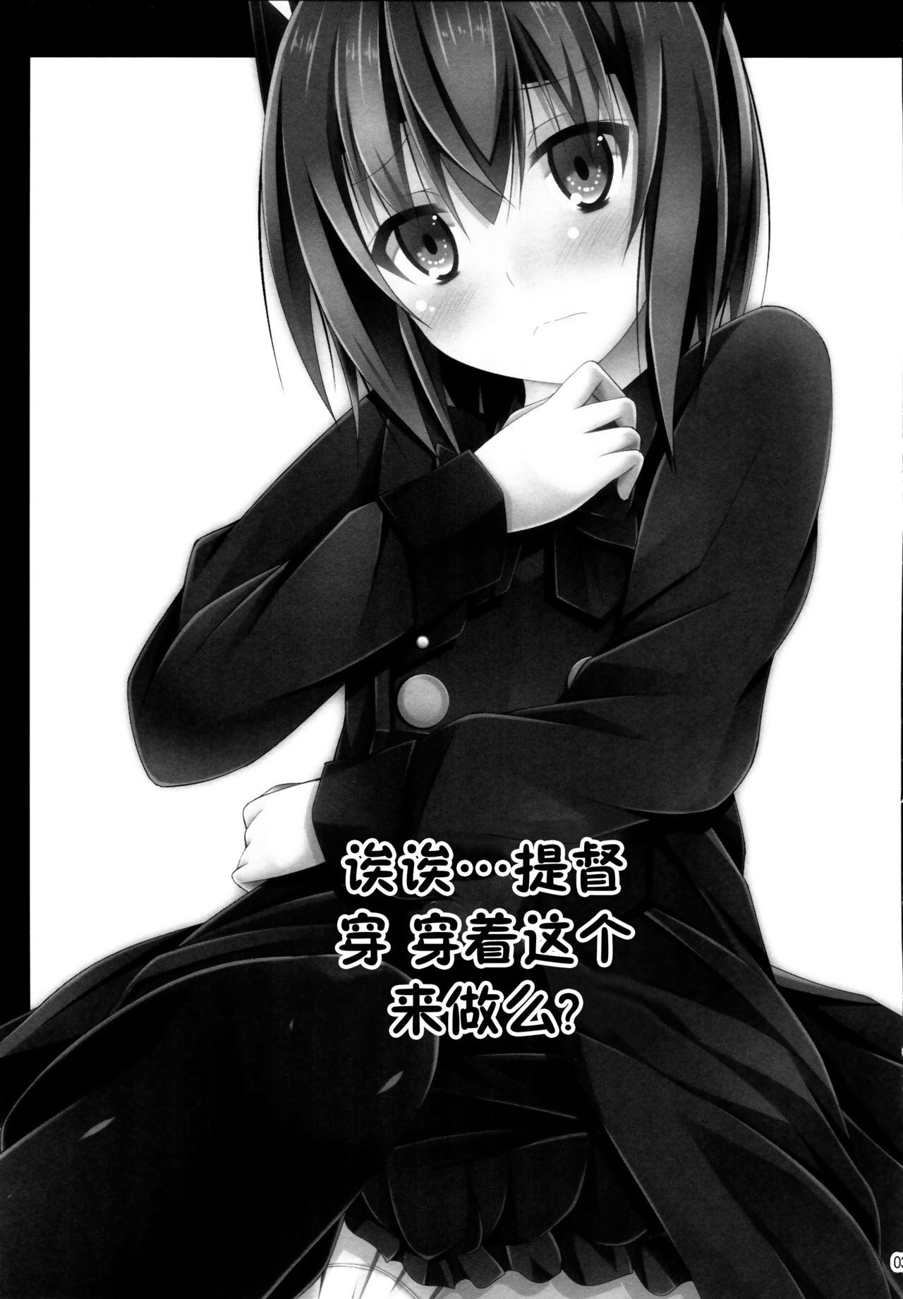 (Gunreibu Shuho & Houraigekisen Yo-i! Goudou Enshuu 3Senme) [Imitation Moon (Narumi Yuu)] Ee... Teitoku Ko-Kore Kite Surundesuka? (Kantai Collection -KanColle-) [Chinese] [脸肿汉化组] 이미지 번호 3