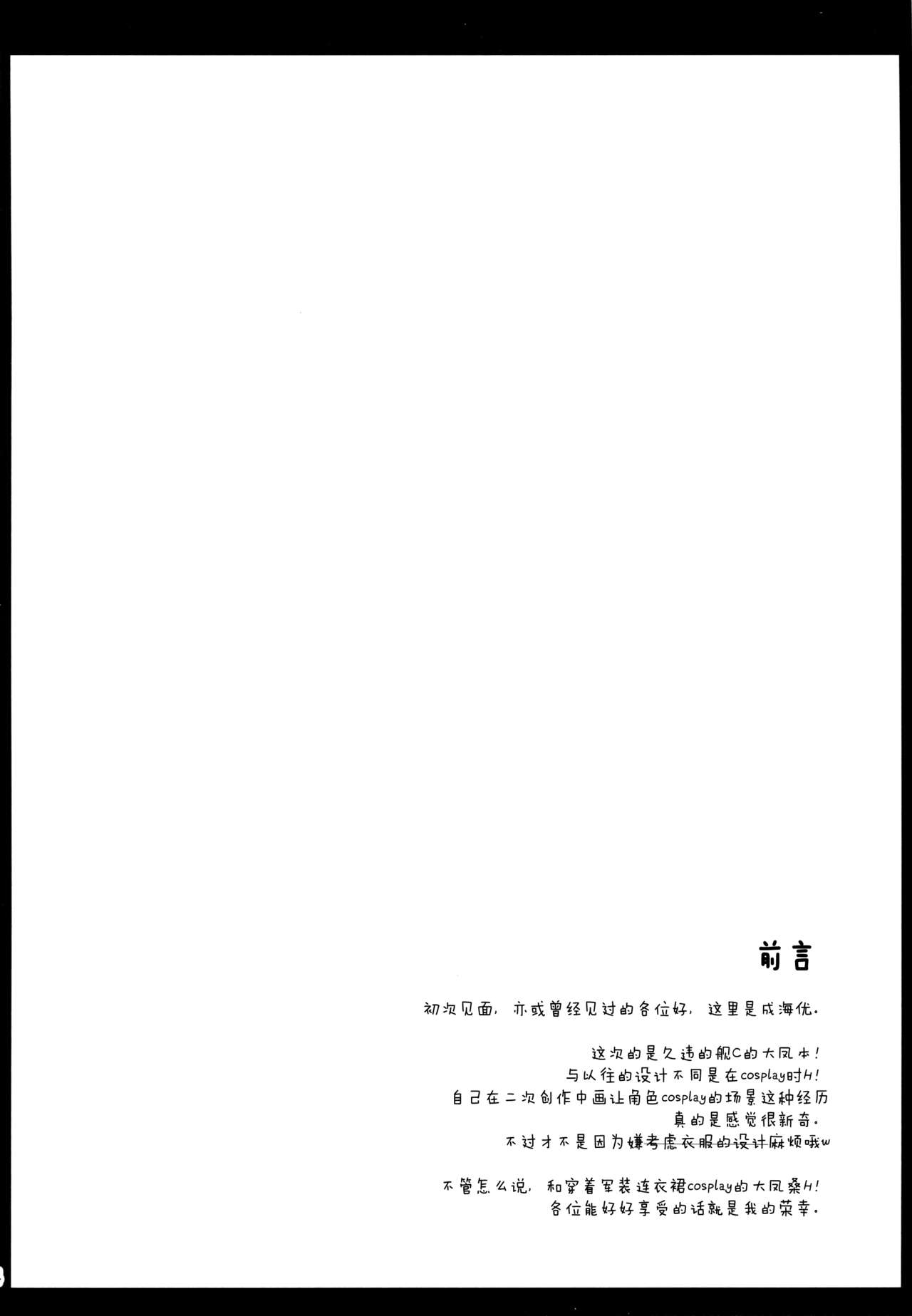 (Gunreibu Shuho & Houraigekisen Yo-i! Goudou Enshuu 3Senme) [Imitation Moon (Narumi Yuu)] Ee... Teitoku Ko-Kore Kite Surundesuka? (Kantai Collection -KanColle-) [Chinese] [脸肿汉化组] 이미지 번호 4