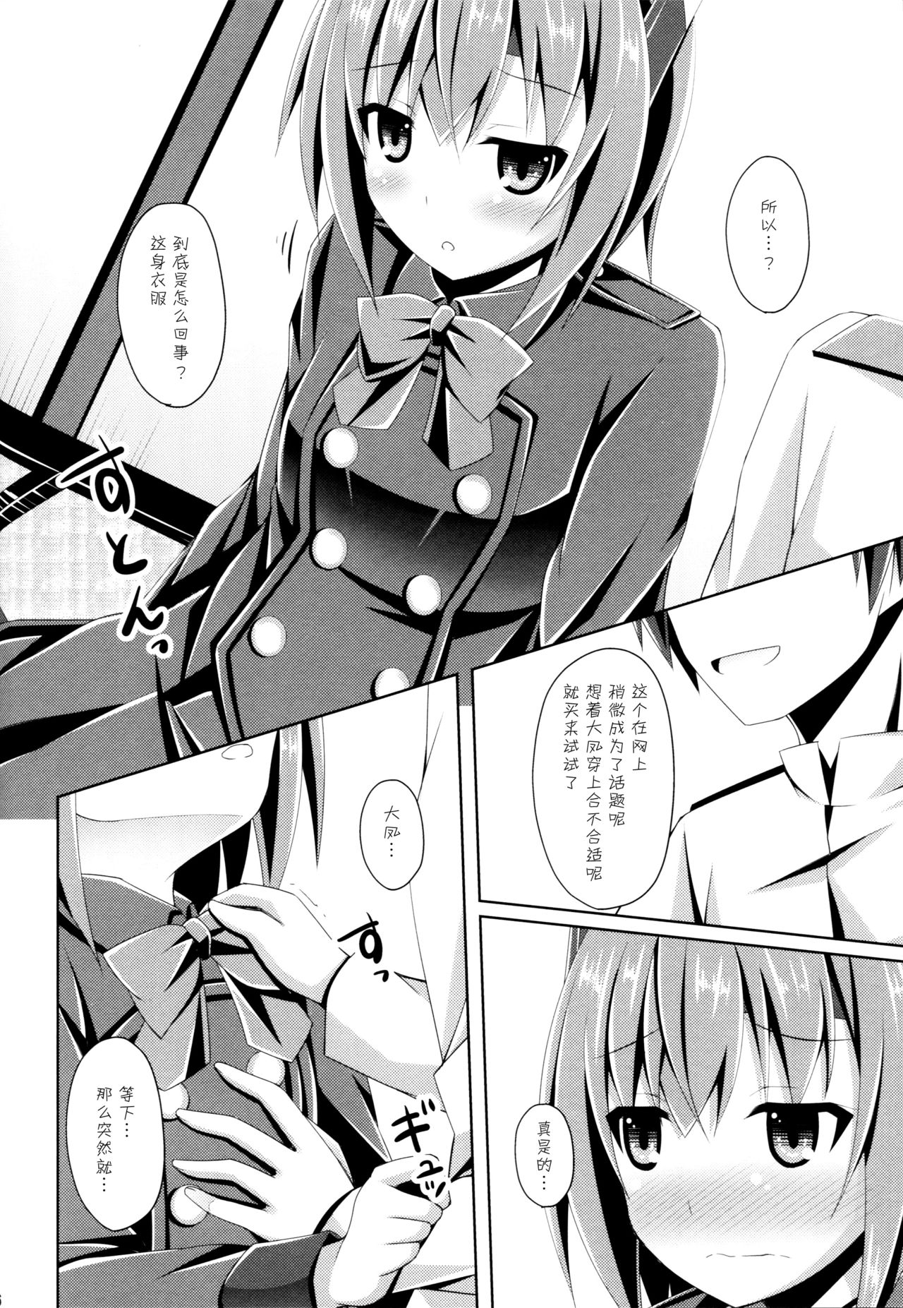 (Gunreibu Shuho & Houraigekisen Yo-i! Goudou Enshuu 3Senme) [Imitation Moon (Narumi Yuu)] Ee... Teitoku Ko-Kore Kite Surundesuka? (Kantai Collection -KanColle-) [Chinese] [脸肿汉化组] 이미지 번호 6