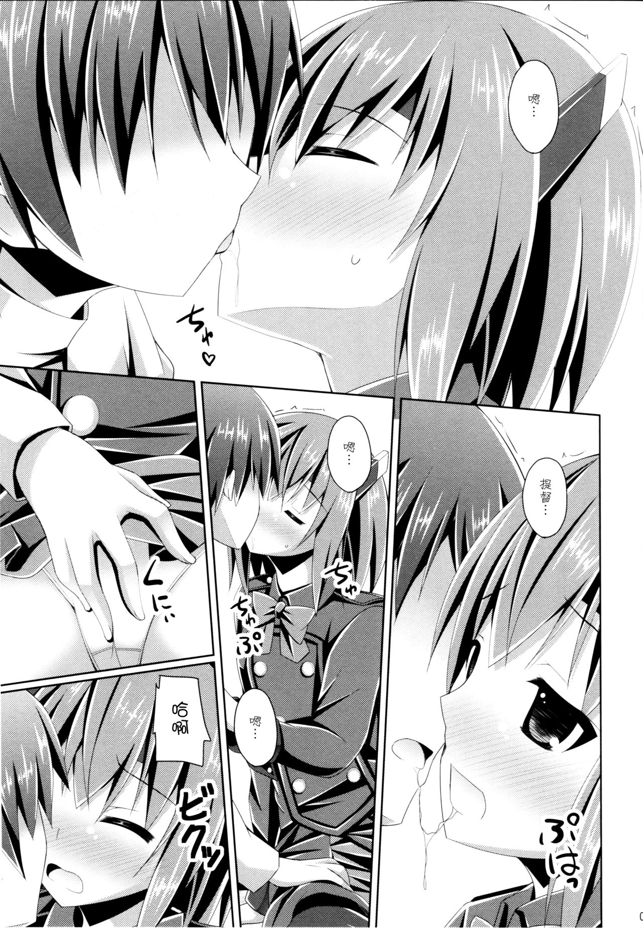 (Gunreibu Shuho & Houraigekisen Yo-i! Goudou Enshuu 3Senme) [Imitation Moon (Narumi Yuu)] Ee... Teitoku Ko-Kore Kite Surundesuka? (Kantai Collection -KanColle-) [Chinese] [脸肿汉化组] 이미지 번호 7