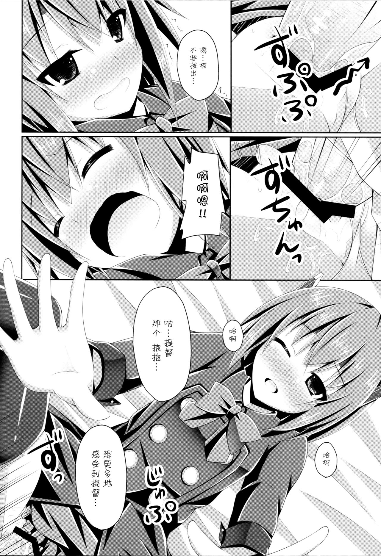 (Gunreibu Shuho & Houraigekisen Yo-i! Goudou Enshuu 3Senme) [Imitation Moon (Narumi Yuu)] Ee... Teitoku Ko-Kore Kite Surundesuka? (Kantai Collection -KanColle-) [Chinese] [脸肿汉化组] 이미지 번호 10