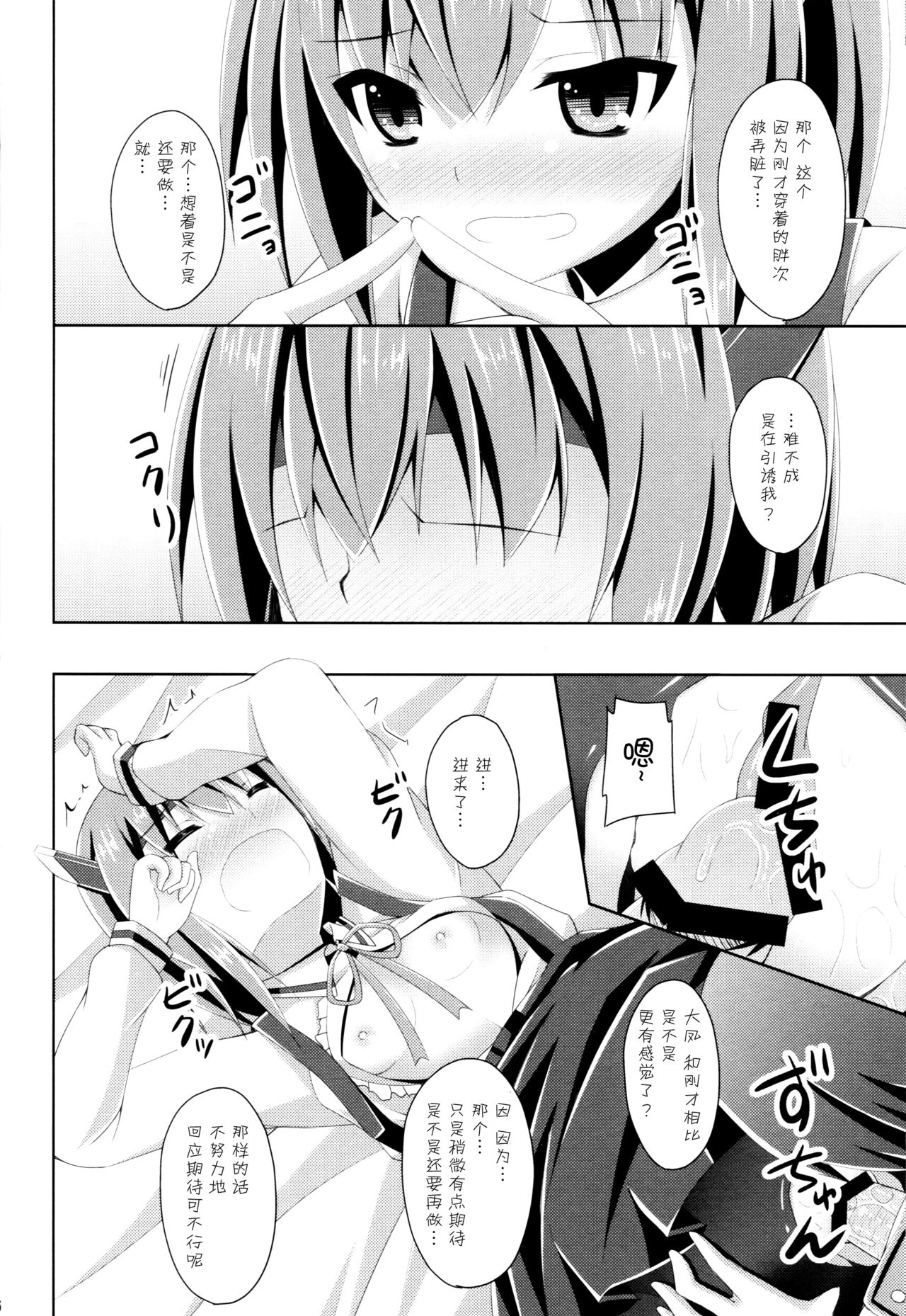 (Gunreibu Shuho & Houraigekisen Yo-i! Goudou Enshuu 3Senme) [Imitation Moon (Narumi Yuu)] Ee... Teitoku Ko-Kore Kite Surundesuka? (Kantai Collection -KanColle-) [Chinese] [脸肿汉化组] 이미지 번호 16