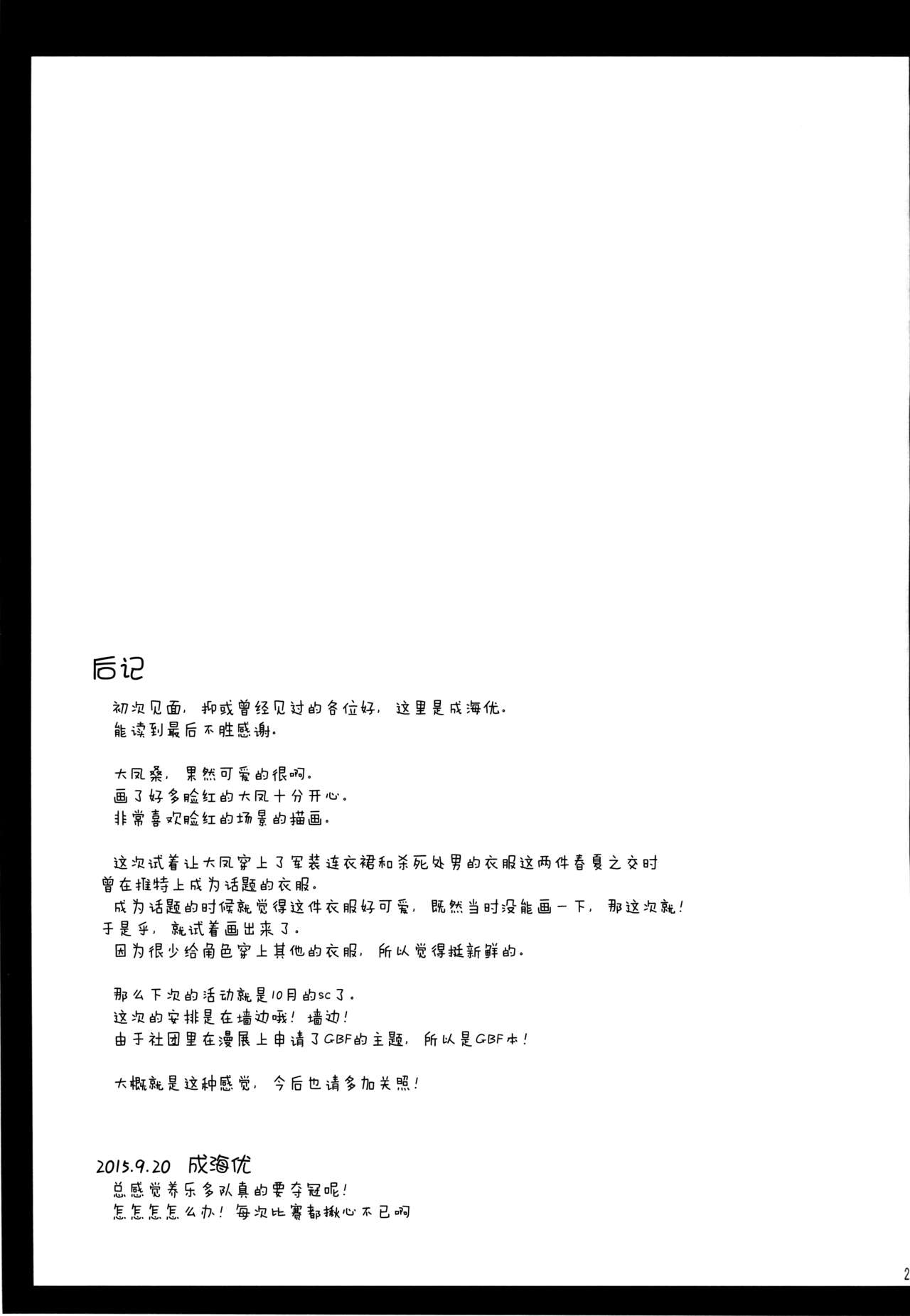 (Gunreibu Shuho & Houraigekisen Yo-i! Goudou Enshuu 3Senme) [Imitation Moon (Narumi Yuu)] Ee... Teitoku Ko-Kore Kite Surundesuka? (Kantai Collection -KanColle-) [Chinese] [脸肿汉化组] 이미지 번호 21