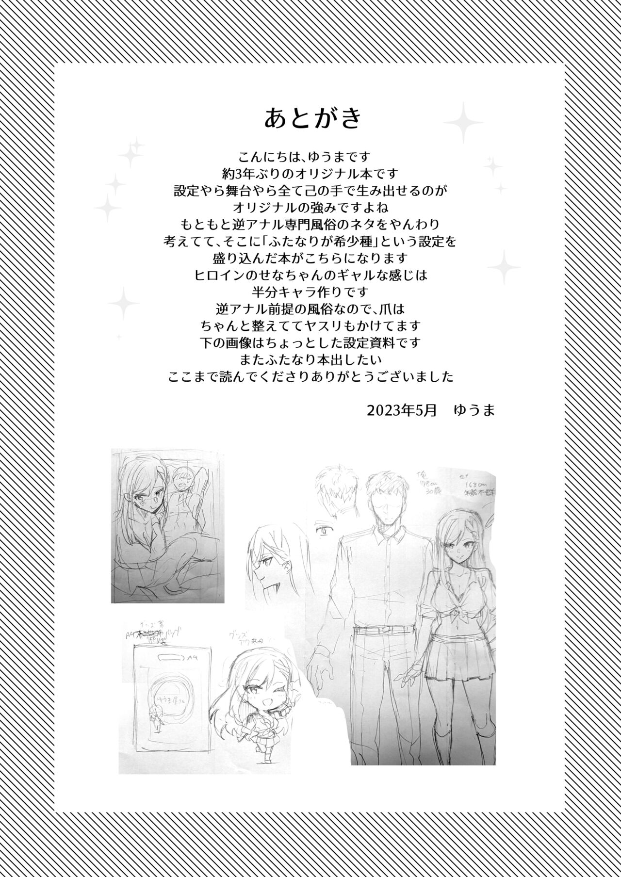 [Yumaya-san (Yuma)] Uwasa no Futanari Gyaku Anal Fuuzoku [Digital] 图片编号 24