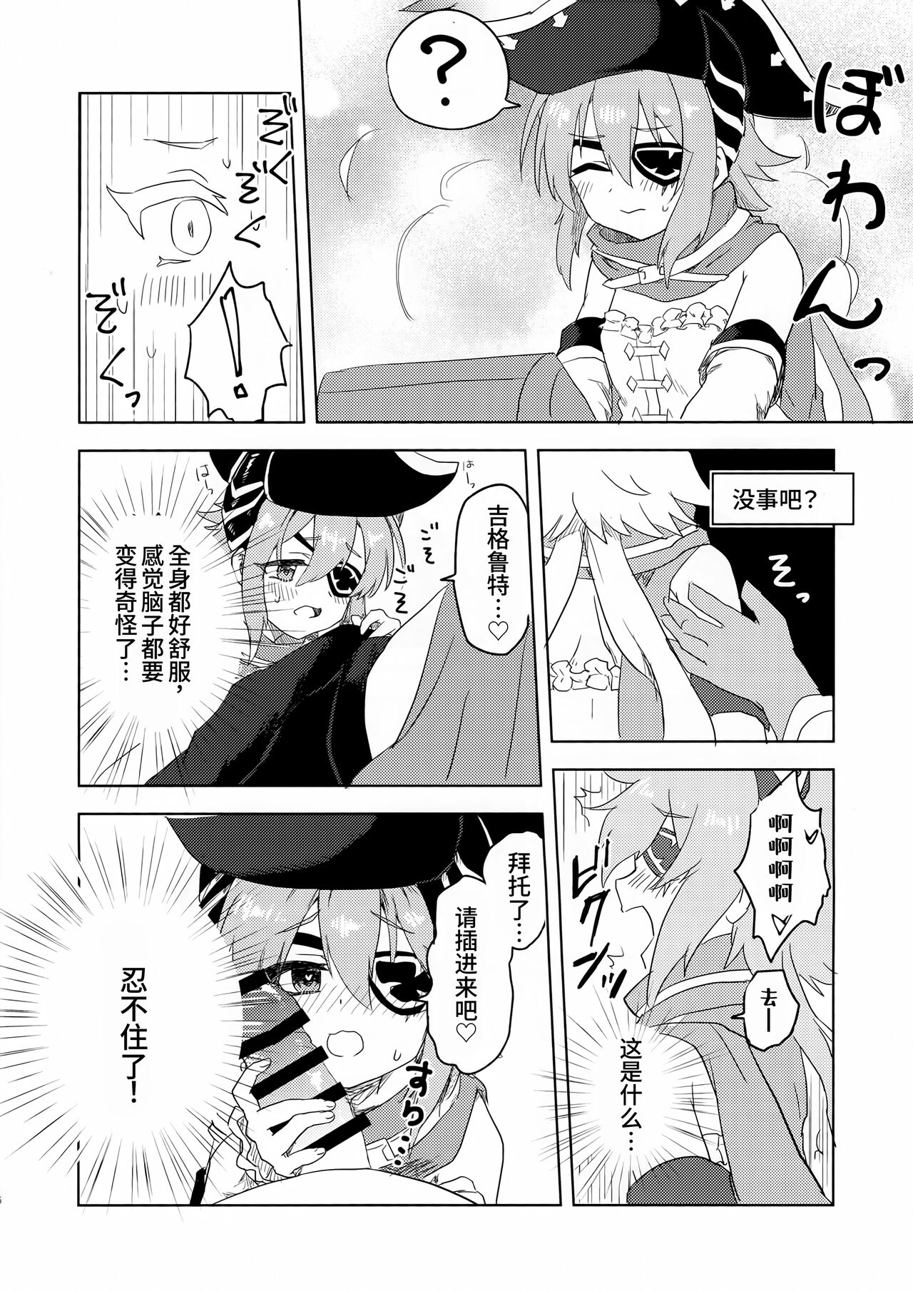 (C101) [Grade Eight! (tnd)] Anna-chan to Ero Trap Dungeon | 与杏奈一起色情陷阱迷宫冒险 [Chinese] [阿卡姆汉化] numero di immagine  14