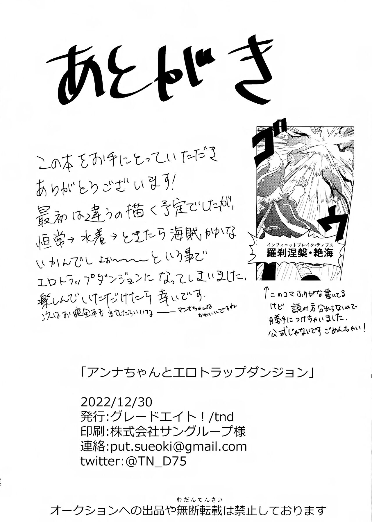 (C101) [Grade Eight! (tnd)] Anna-chan to Ero Trap Dungeon | 与杏奈一起色情陷阱迷宫冒险 [Chinese] [阿卡姆汉化] numero di immagine  20