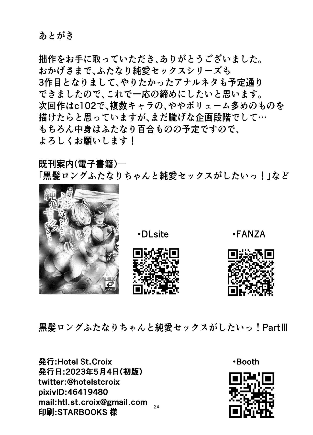 [Hotel St. Croix (sankurowa)] Kurokami LONG Futanari-chan to Jyunai SEX ga Shitaii! Part III [Digital] 24eme image