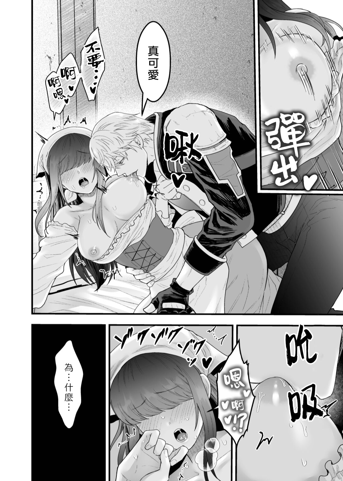 [Slime Milk (Giga)] Yadoya no Musume wa S-Rank Boukensha ni Dekiai Sareru | 旅店家的女儿被S级冒险家溺爱着 [Chinese] [莉赛特汉化组] 14eme image