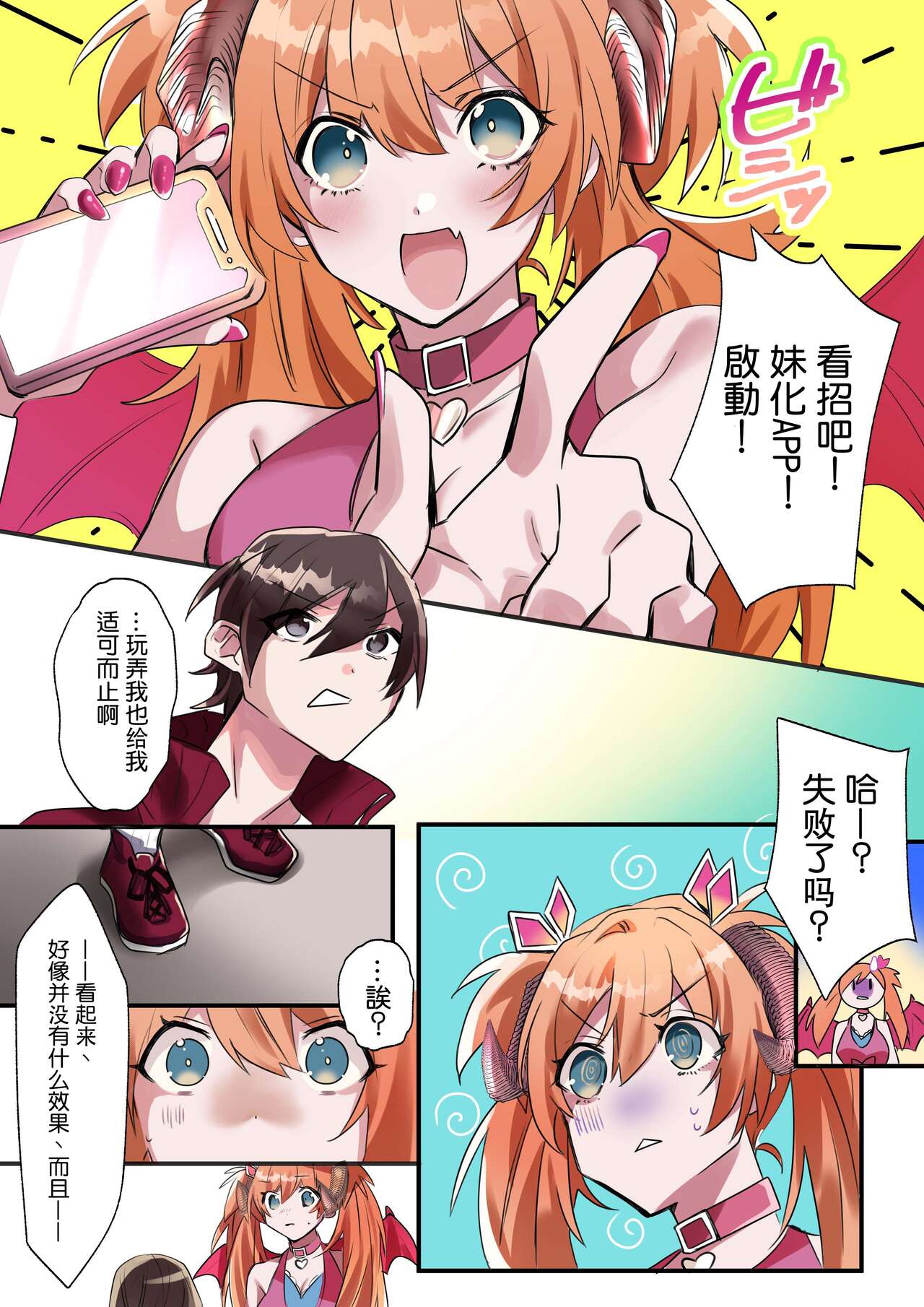 [Amuai Okashi Seisakusho (Hoshino Iro, Kikkomuhito)] Imouto Work [Chinese] [hsztshw] 이미지 번호 5