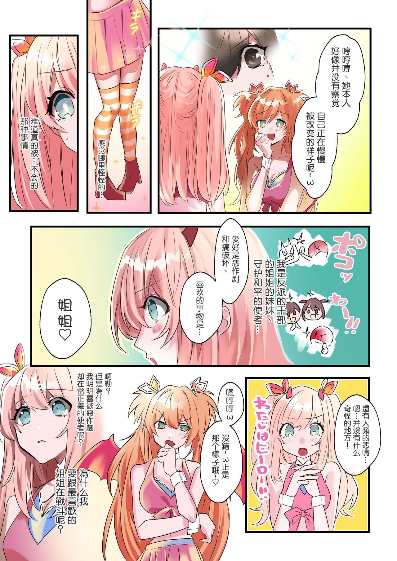 [Amuai Okashi Seisakusho (Hoshino Iro, Kikkomuhito)] Imouto Work [Chinese] [hsztshw] 이미지 번호 9