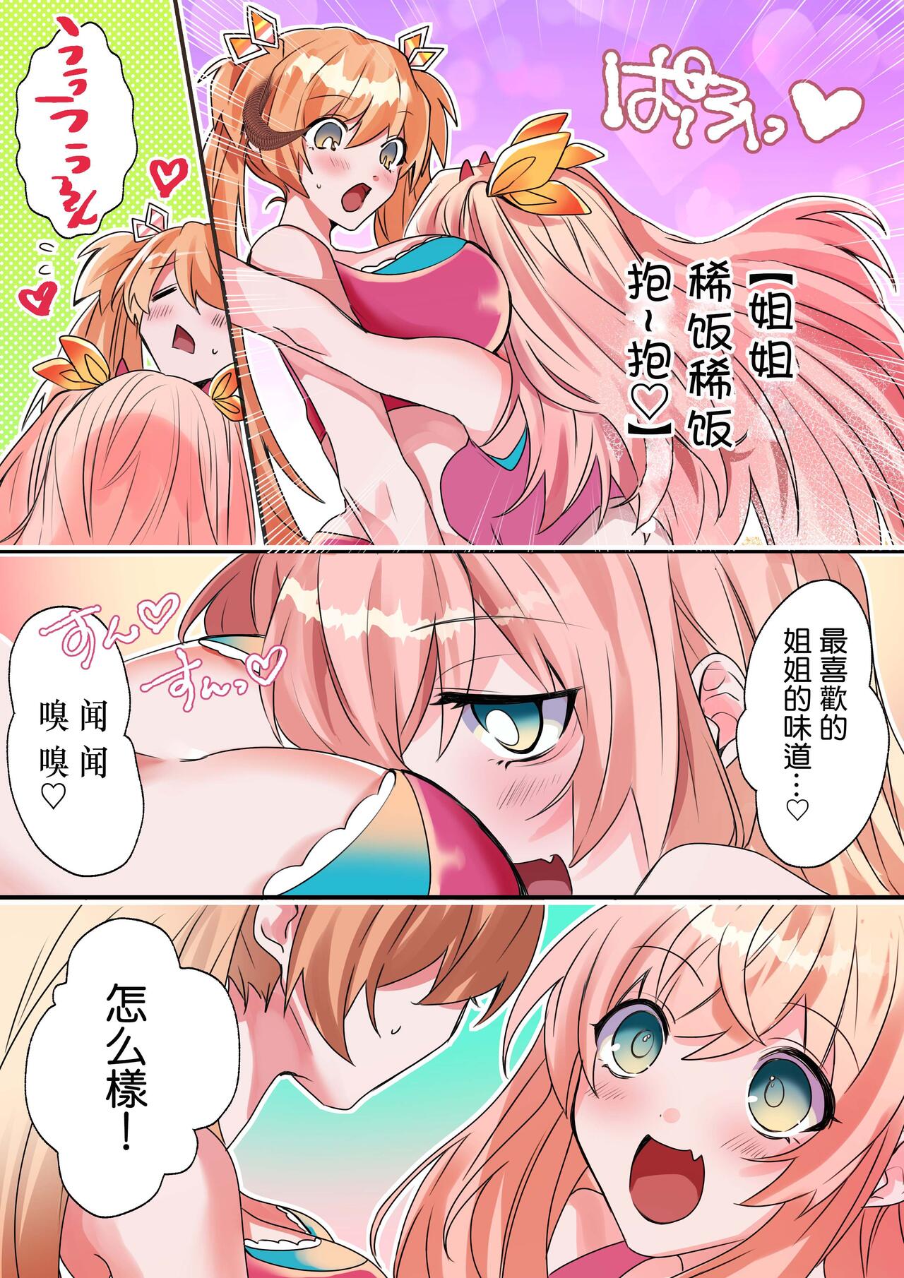 [Amuai Okashi Seisakusho (Hoshino Iro, Kikkomuhito)] Imouto Work [Chinese] [hsztshw] 이미지 번호 12