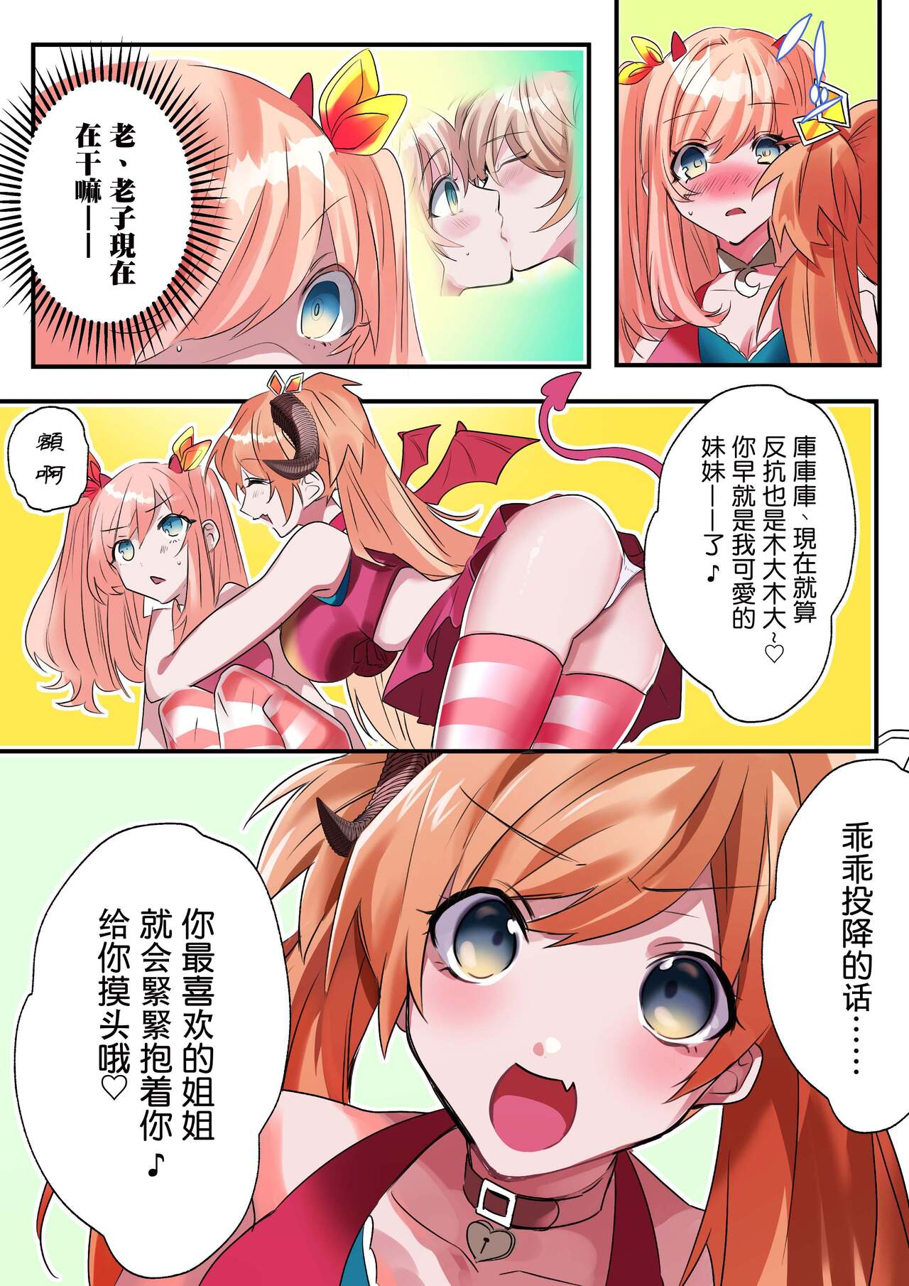 [Amuai Okashi Seisakusho (Hoshino Iro, Kikkomuhito)] Imouto Work [Chinese] [hsztshw] 이미지 번호 16