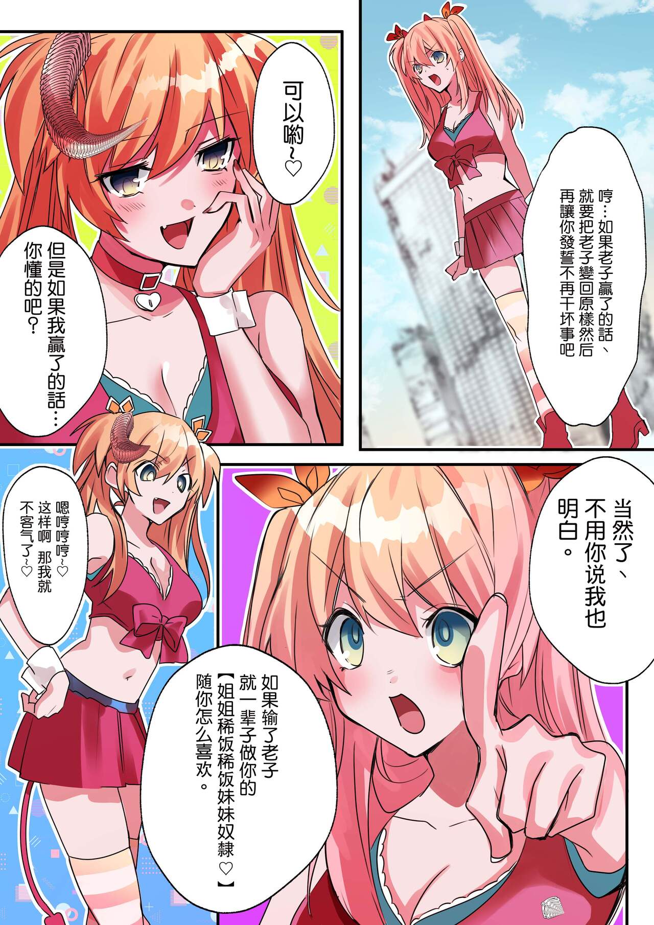 [Amuai Okashi Seisakusho (Hoshino Iro, Kikkomuhito)] Imouto Work [Chinese] [hsztshw] 이미지 번호 19