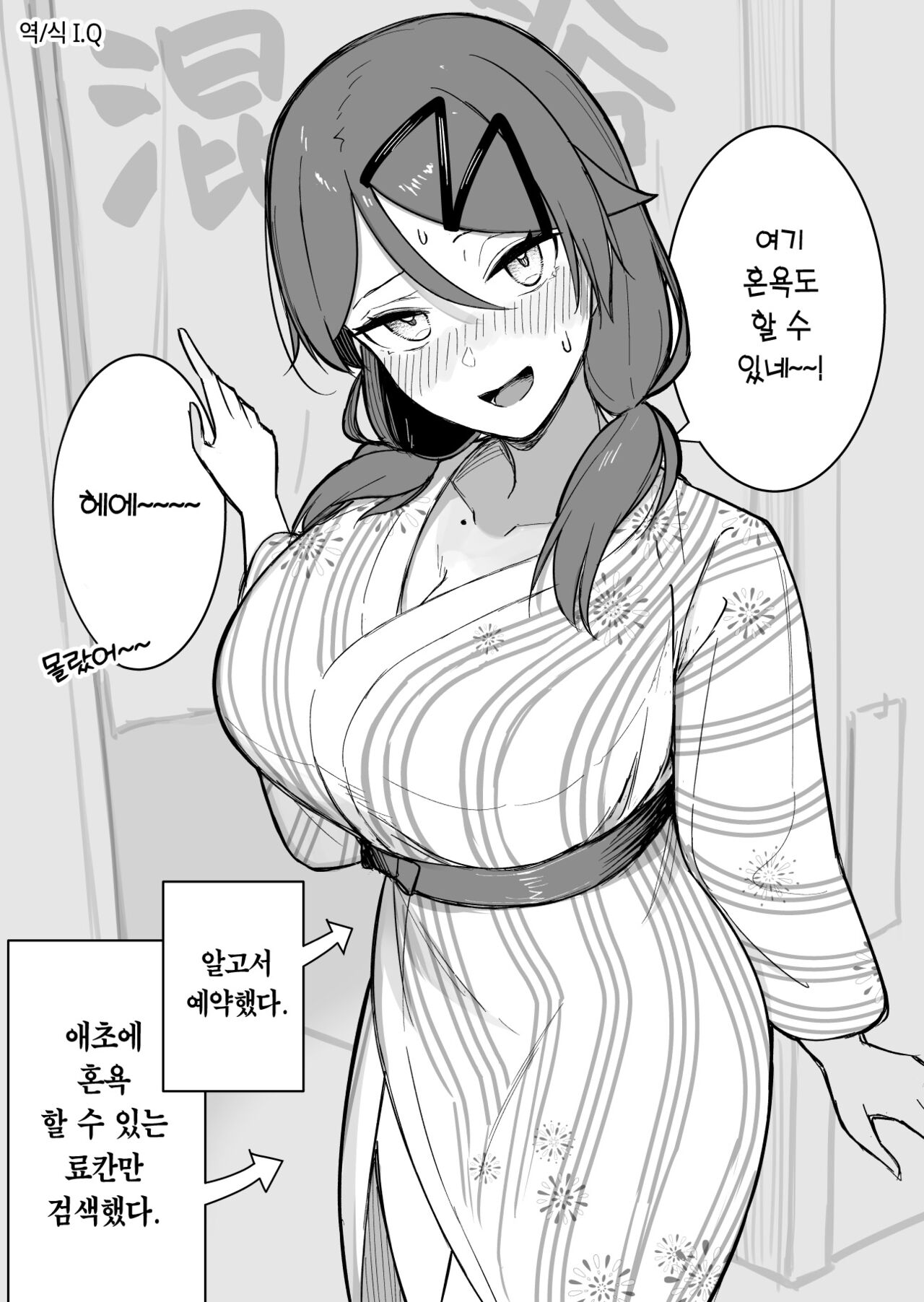 [Takeya] Sotsugyou Ryokou Onsen Yukata [Korean] première image