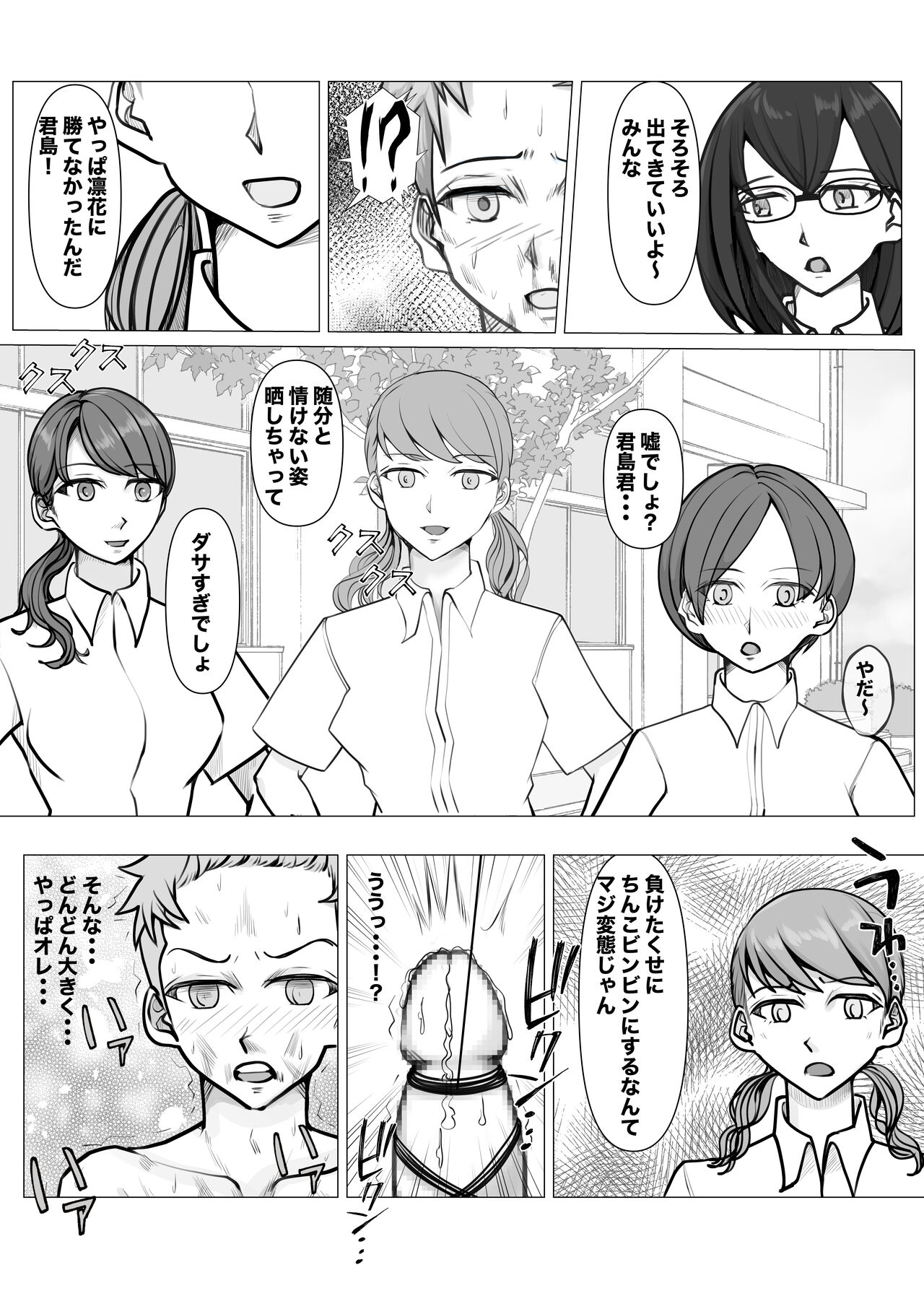 [JUN] Shin Joshi Seito-kai to no Tatakai 2 26eme image