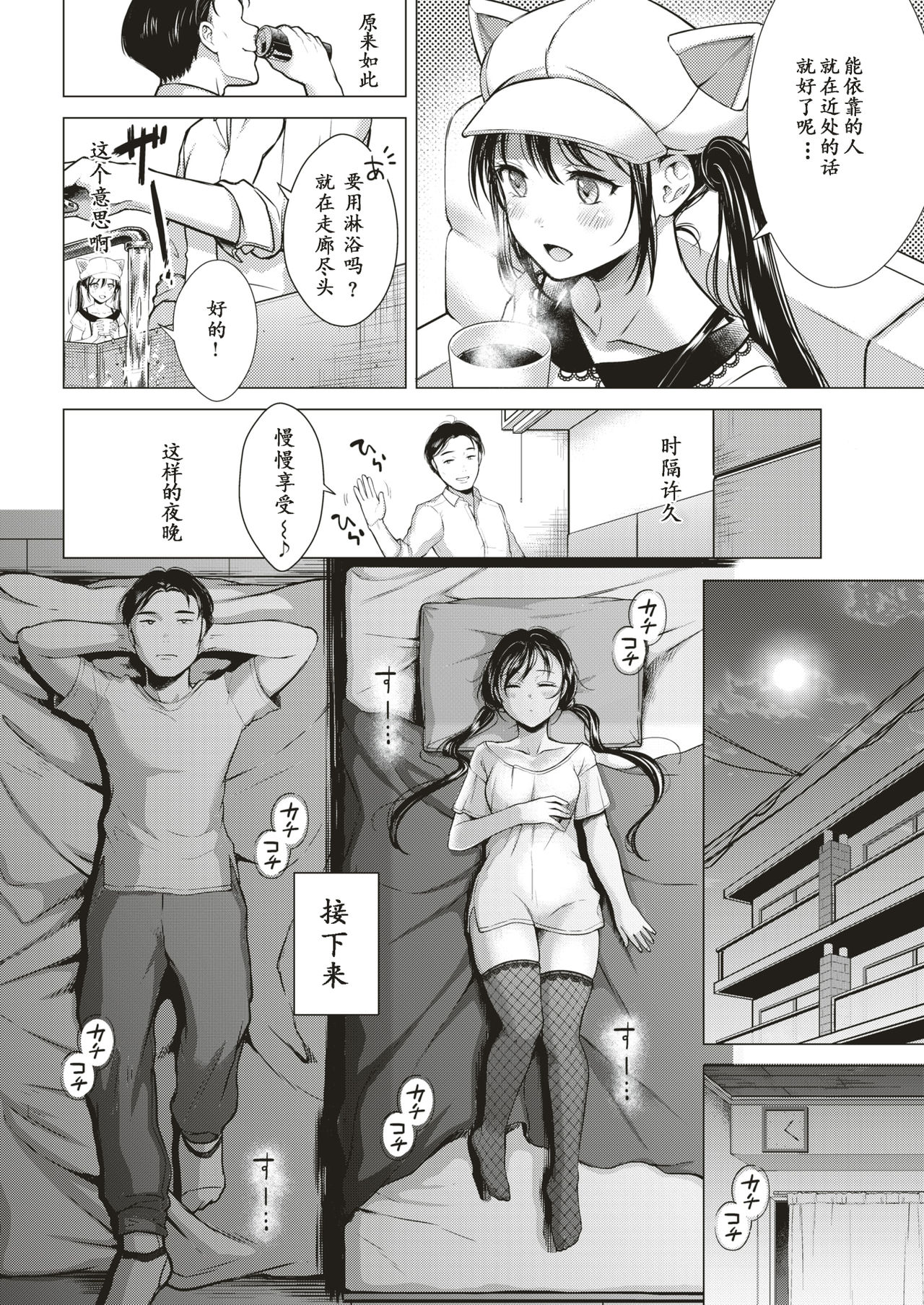 [Okinaga Umanosuke] 5 Centi no Uso - fibs only 5 centimeters long | 5厘米的谎言 (COMIC Kairakuten 2019-05) [Chinese] [Digital] 4eme image