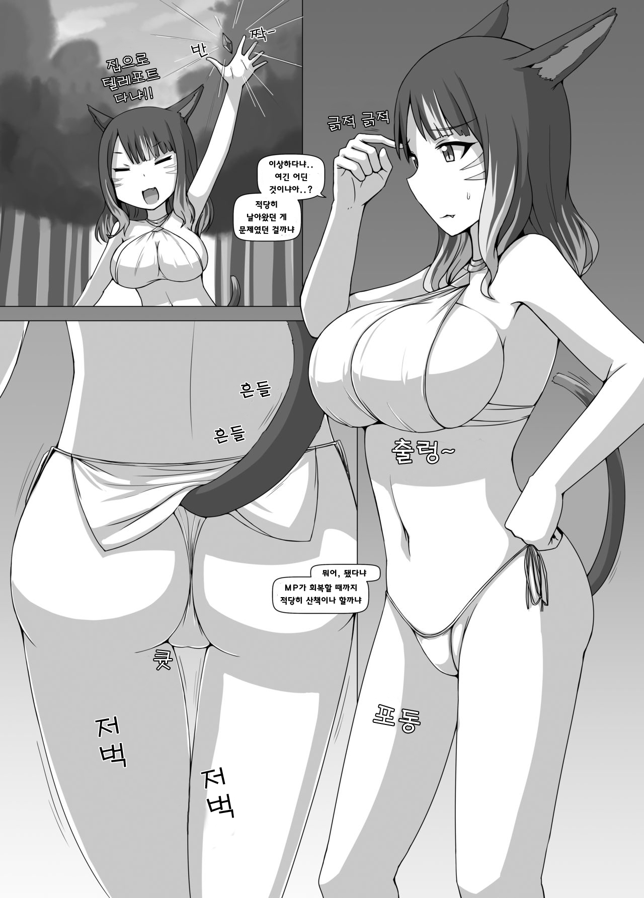 [Ochikonium (Terada Ochiko)] Dekatte | 데코테 (Final Fantasy XIV) [Korean] [Digital] Bildnummer 4