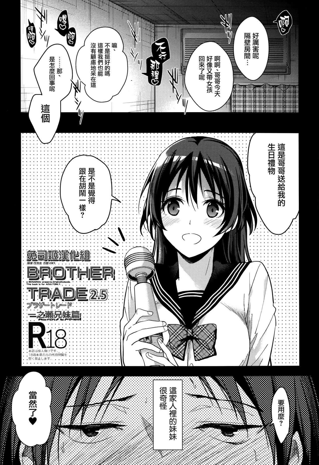 (SC2019 Spring) [Renainou (Mizuyuki)] Brother Trade 2.5 [Chinese] [兔司姬漢化組] imagen número 1