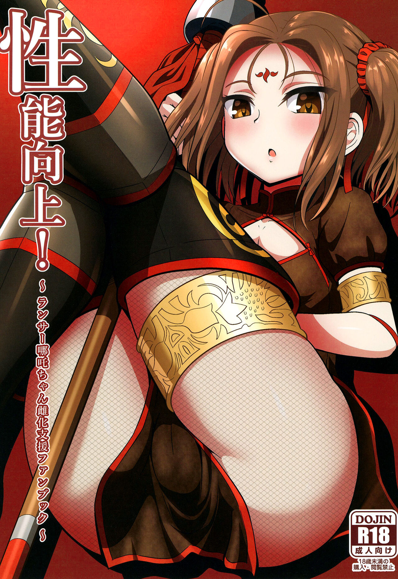[Nyala Ponga (Sekai Saisoku no Panda)] Seinou Koujou! | Performance Enhancement! (Fate/Grand Order) [Spanish] [TheApofVerse] [Digital] 画像番号 1