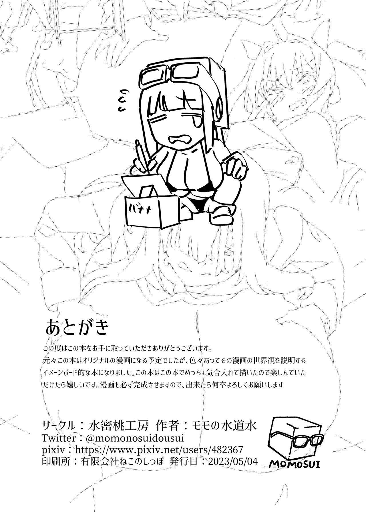 [Suimitsutou Koubou (Momo no Suidousui)] Futanari Jijo Gakuen Gakunai Report [Digital] 14eme image