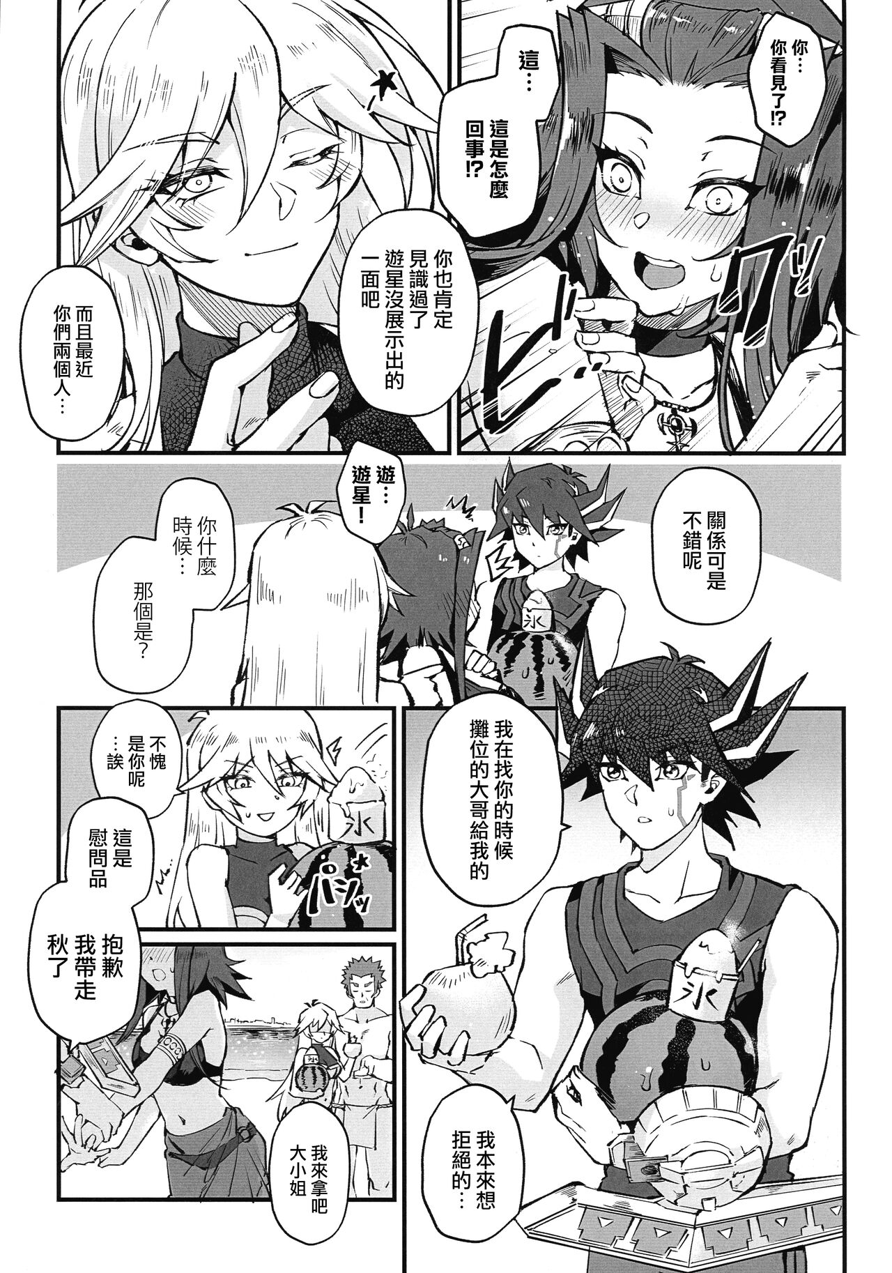 (C100) [Miburi (MIBRY)] Samakani (Yu-Gi-Oh! 5D's) [Chinese] [路过的骑士汉化组] 图片编号 8