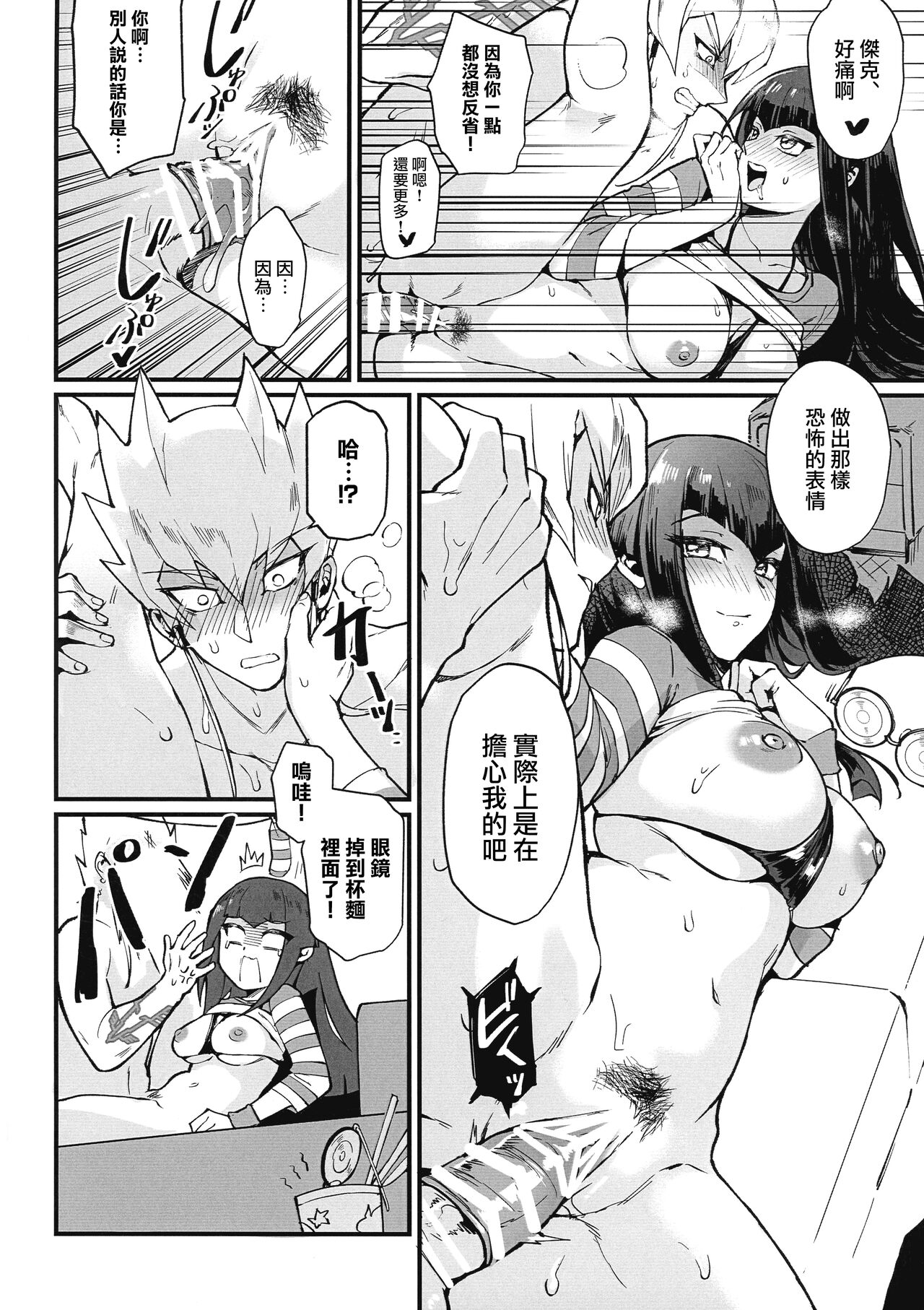 (C100) [Miburi (MIBRY)] Samakani (Yu-Gi-Oh! 5D's) [Chinese] [路过的骑士汉化组] 图片编号 29