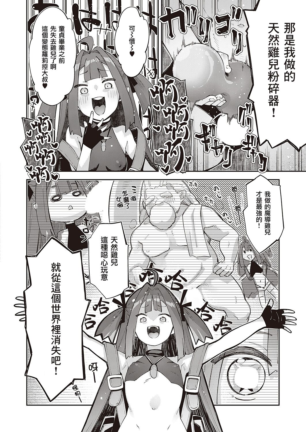 [Akino Sora] Isekai Kita node Sukebe Skill de Zenryoku Ouka Shiyou to Omou 7-sha-me | 既然来了异世界就用色批技能来全力讴歌 第7枪 (COMIC ExE 40) [Chinese] [暴碧汉化组] [Digital] 图片编号 11