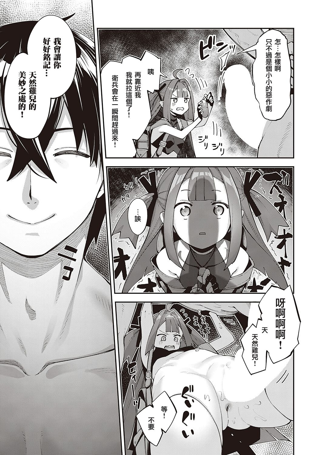 [Akino Sora] Isekai Kita node Sukebe Skill de Zenryoku Ouka Shiyou to Omou 7-sha-me | 既然来了异世界就用色批技能来全力讴歌 第7枪 (COMIC ExE 40) [Chinese] [暴碧汉化组] [Digital] 图片编号 14