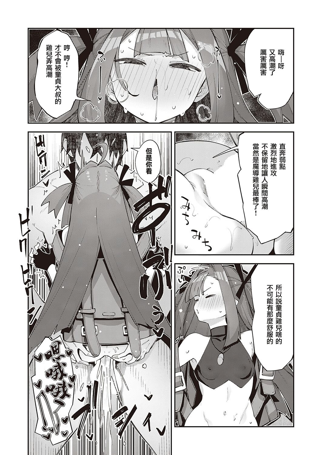 [Akino Sora] Isekai Kita node Sukebe Skill de Zenryoku Ouka Shiyou to Omou 7-sha-me | 既然来了异世界就用色批技能来全力讴歌 第7枪 (COMIC ExE 40) [Chinese] [暴碧汉化组] [Digital] 图片编号 17