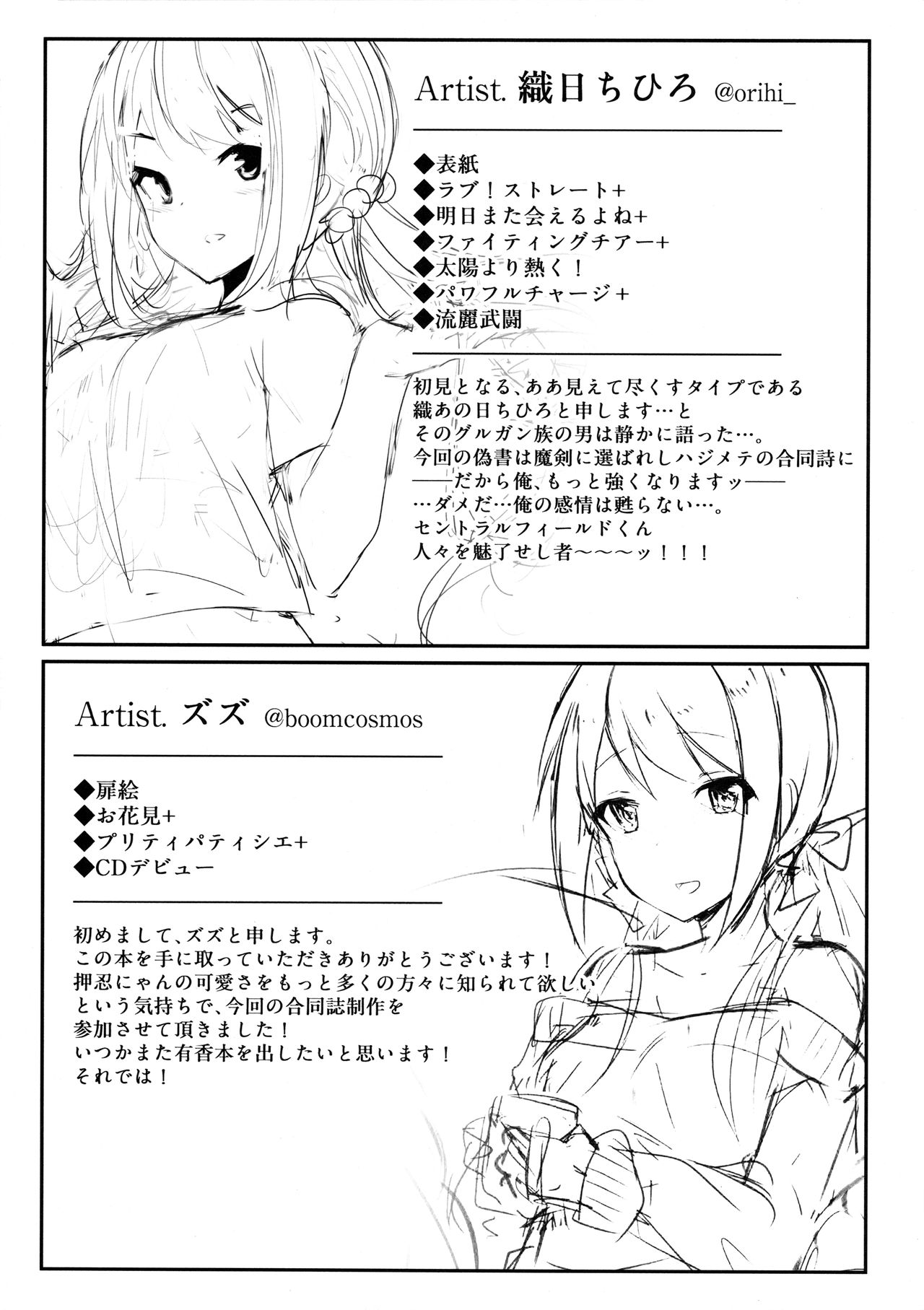 (C93) [virophilia (Orihi Chihiro, Zuzu)] YUKA MIX PETITE (THE IDOLM@STER CINDERELLA GIRLS) 图片编号 12